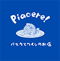 こだわり・選ばれる理由 | 神戸近くでディナーなら甲南山手の「パスタとワインのお店 Piacere!」